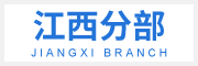 江西片區(qū)