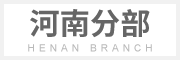 河南片區(qū)
